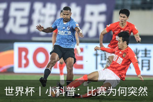 世界杯丨小科普：比赛为何突然“暂停喝水”?