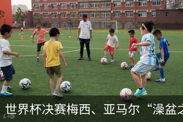 世界杯决赛梅西、亚马尔“澡盆之战”，冠军奖金3.3亿！