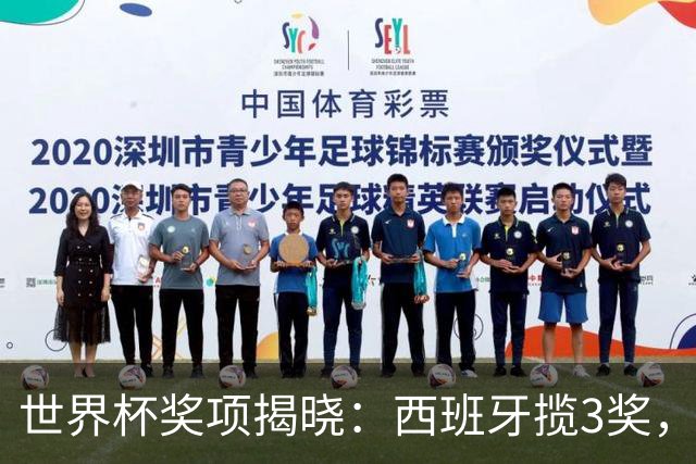 世界杯奖项揭晓：西班牙揽3奖，罗德里MVP，姆巴佩夺金靴