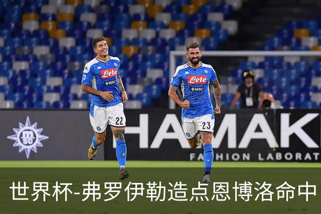 世界杯-弗罗伊勒造点恩博洛命中 瑞士半场暂1-0卡塔尔
