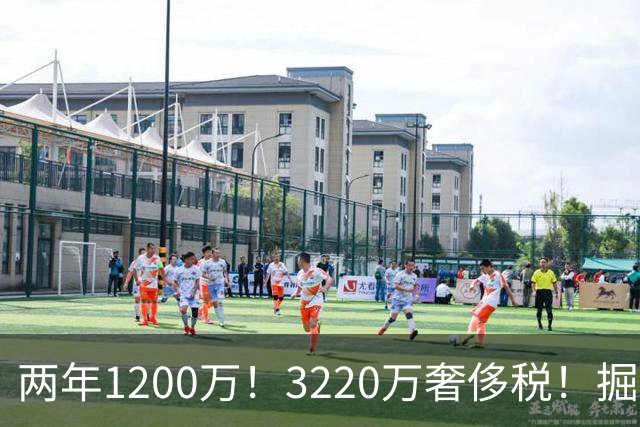 两年1200万！3220万奢侈税！掘金疯了！还有动作吗？