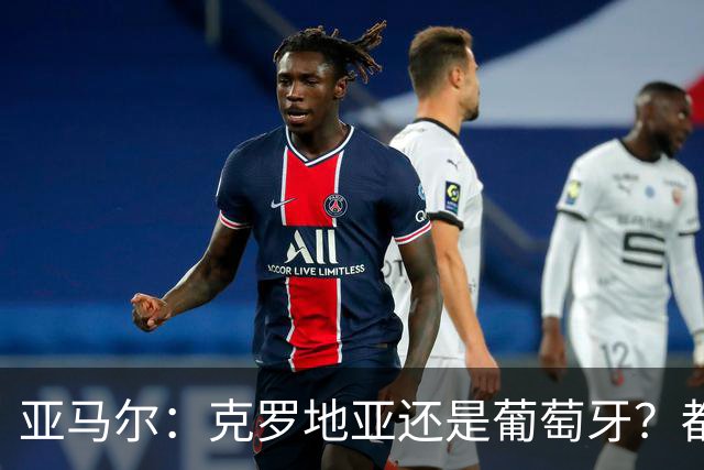 亚马尔：克罗地亚还是葡萄牙？都行 很荣幸能对阵C罗，但这不重要