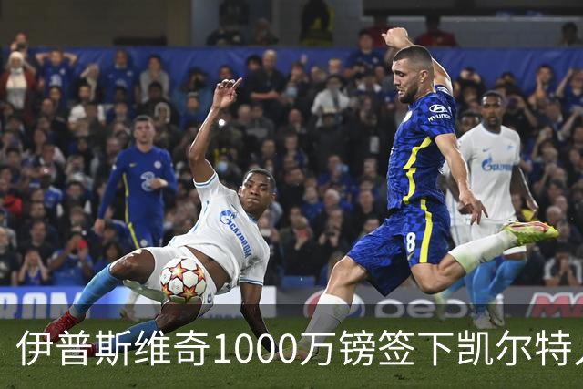伊普斯维奇1000万镑签下凯尔特人前锋前田大然 79球10冠日本国脚登陆英超