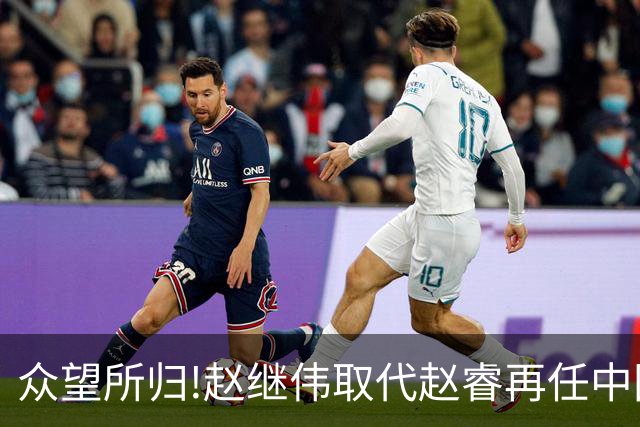 众望所归!赵继伟取代赵睿再任中国男篮队长,率队迎战日本和中国台北
