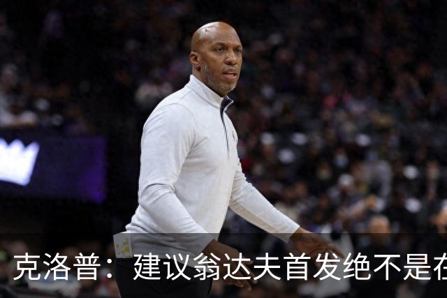 克洛普：建议翁达夫首发绝不是在批评穆西亚拉 他还需要找回状态