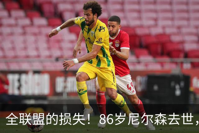 全联盟的损失！86岁尼尔森去世，曾成就诺维茨基、是库里首位主帅