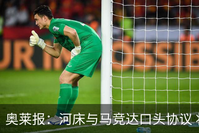 奥莱报：河床与马竞达口头协议 将2000万欧购入阿尔马达50%所有权