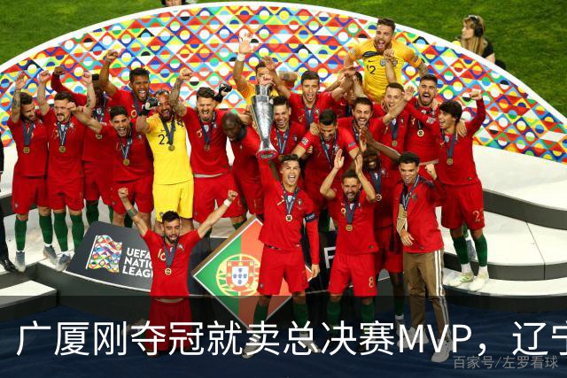 广厦刚夺冠就卖总决赛MVP，辽宁深夜截胡北京，胡金秋1亿转会黄了