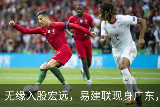 无缘入股宏远，易建联现身广东，妻儿赴美定居有结论，球迷期待