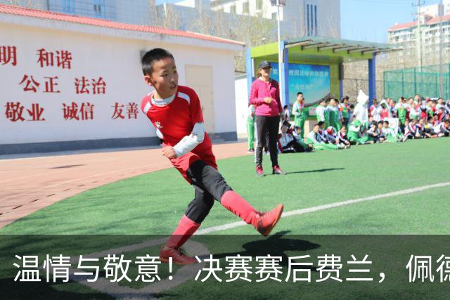 温情与敬意！决赛赛后费兰，佩德里、亚马尔等多位球员向传奇致意