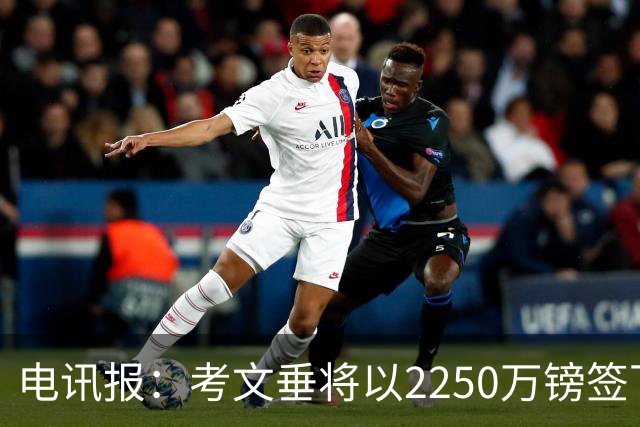 电讯报：考文垂将以2250万镑签下布莱顿门将拉什沃斯，创队史纪录