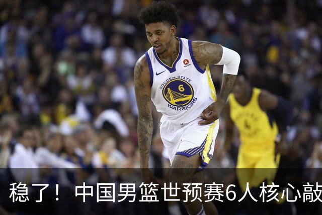 稳了！中国男篮世预赛6人核心敲定，大胜澳洲后，郭士强已有答案