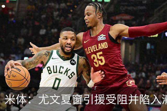 米体：尤文夏窗引援受阻并陷入清洗潮，斯帕莱蒂夏训遭遇用人荒