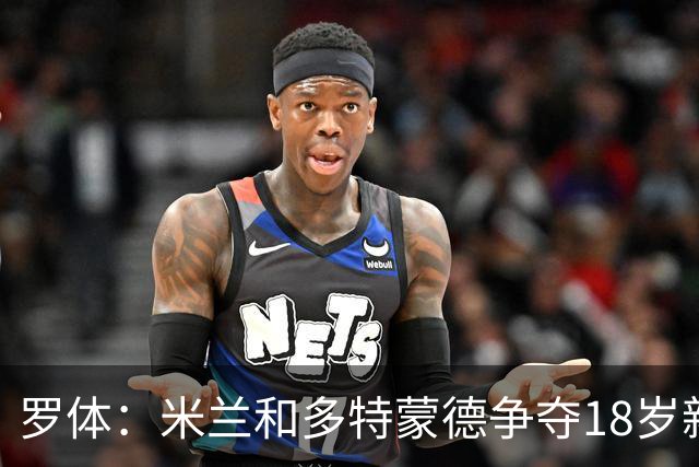罗体：米兰和多特蒙德争夺18岁新星卡雷查斯，亨克要价3500万欧