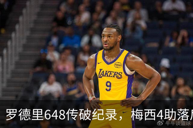 罗德里648传破纪录，梅西4助落后奥利塞1次：西阿决赛数据全解析