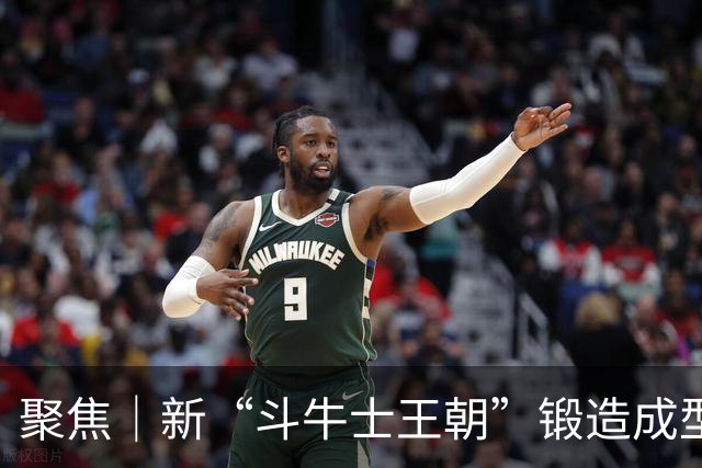 聚焦｜新“斗牛士王朝”锻造成型，德拉富恩特功不可没