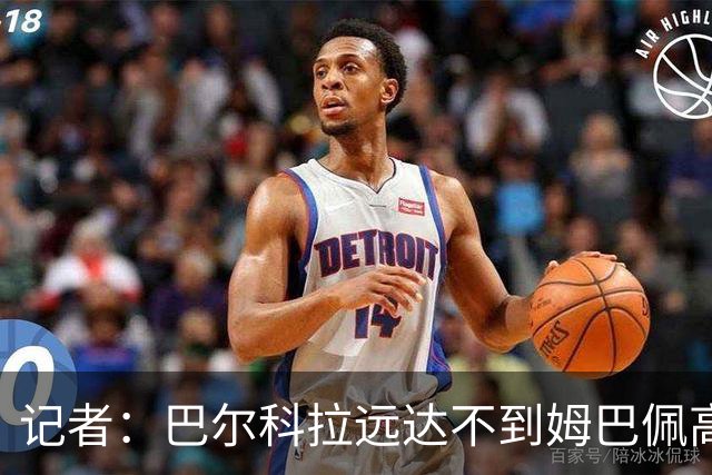 记者：巴尔科拉远达不到姆巴佩高度，枪手红军实际出价可能1.2亿