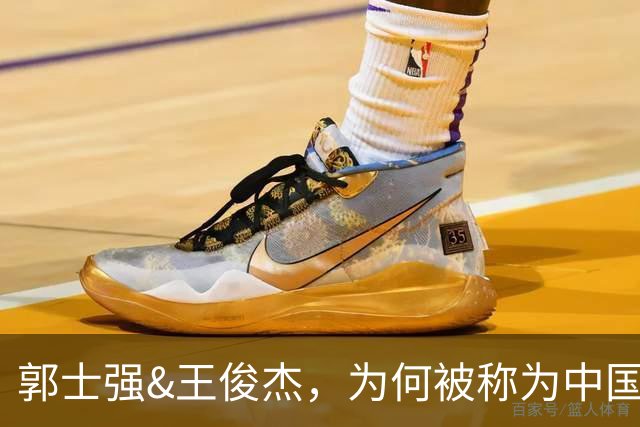 郭士强&王俊杰，为何被称为中国男篮将帅典范？因为他俩都长嘴了
