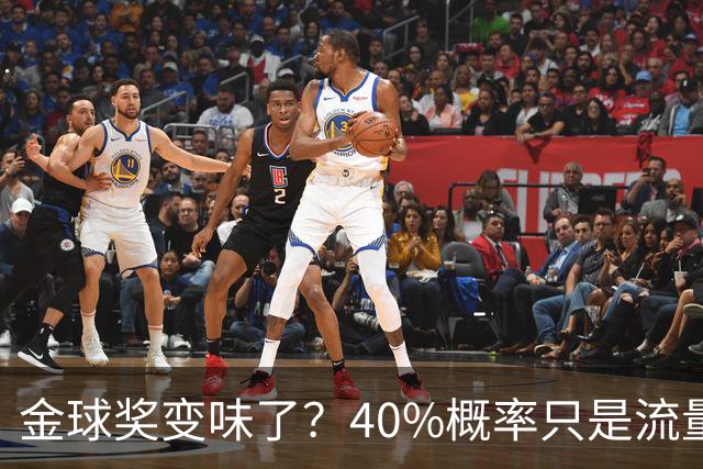 金球奖变味了？40%概率只是流量狂欢，别被数据骗了
