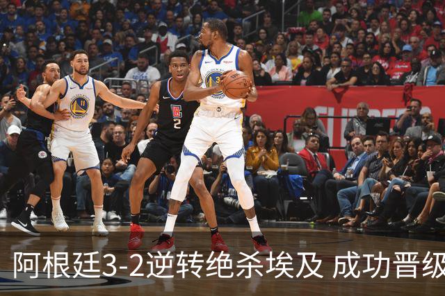 阿根廷3-2逆转绝杀埃及 成功晋级8强