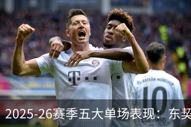 2025-26赛季五大单场表现：东契奇60+7+3+5排第五，第一前无古人