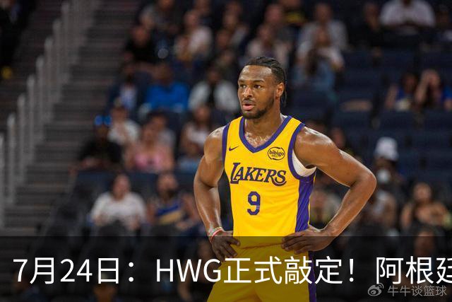 7月24日：HWG正式敲定！阿根廷国脚巴尔科登陆切尔西，世界杯冲突名将要征战英超