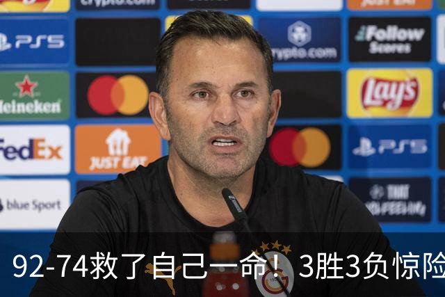 92-74救了自己一命！3胜3负惊险晋级，郭士强还配继续带中国男篮？